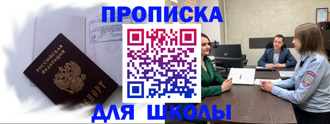 прописка законно в Рыльске
