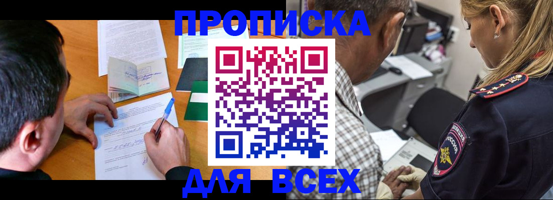 прописка для кредита в Рыльске